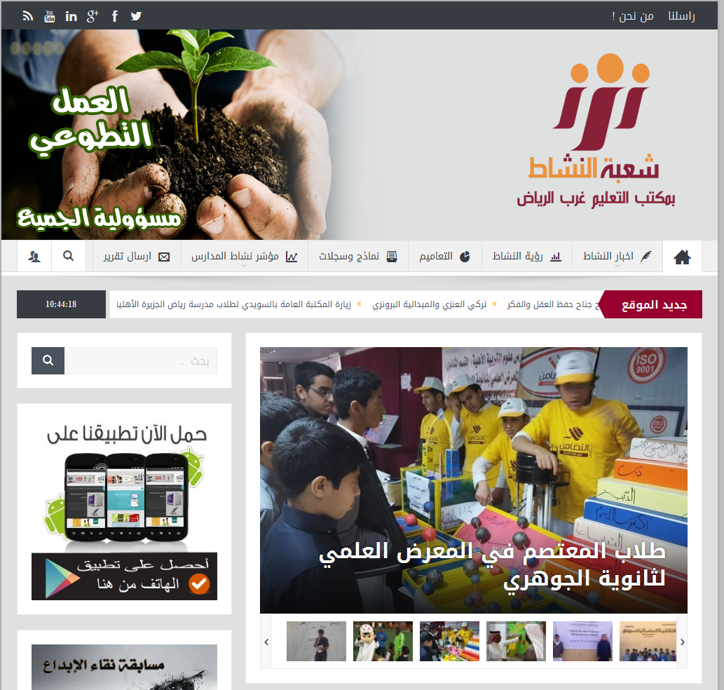 النشاط الطلابي بمكتب التعليم بغرب الرياض