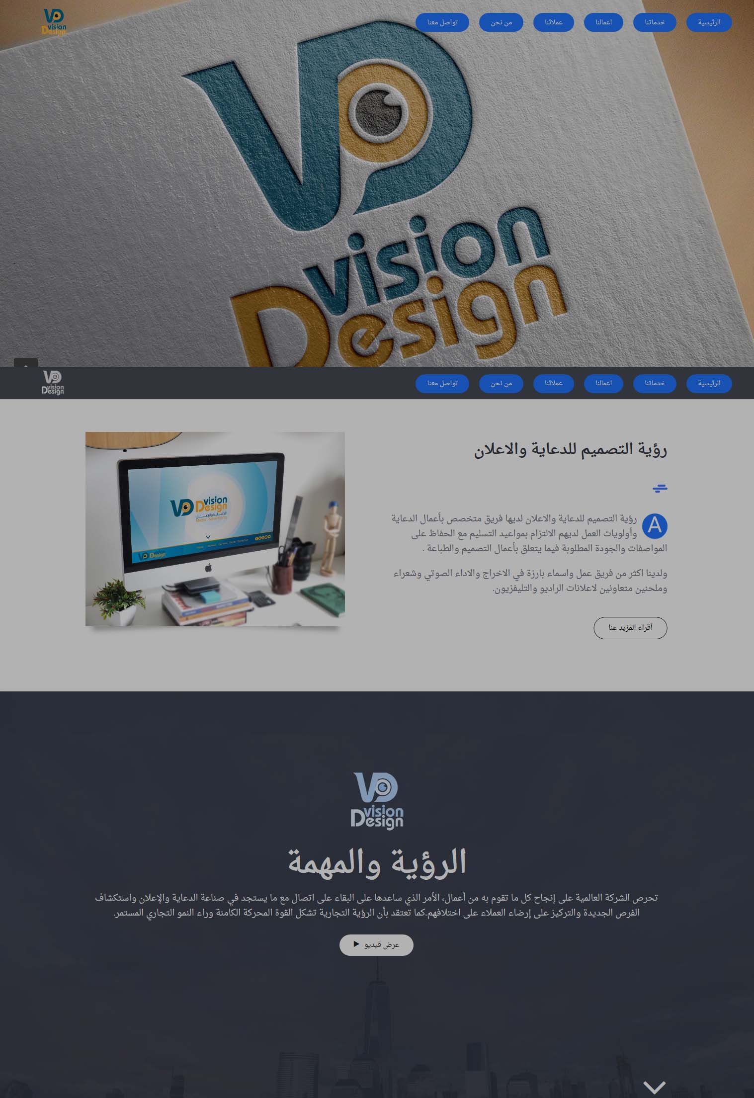 رؤية التصميم للدعاية والإعلان