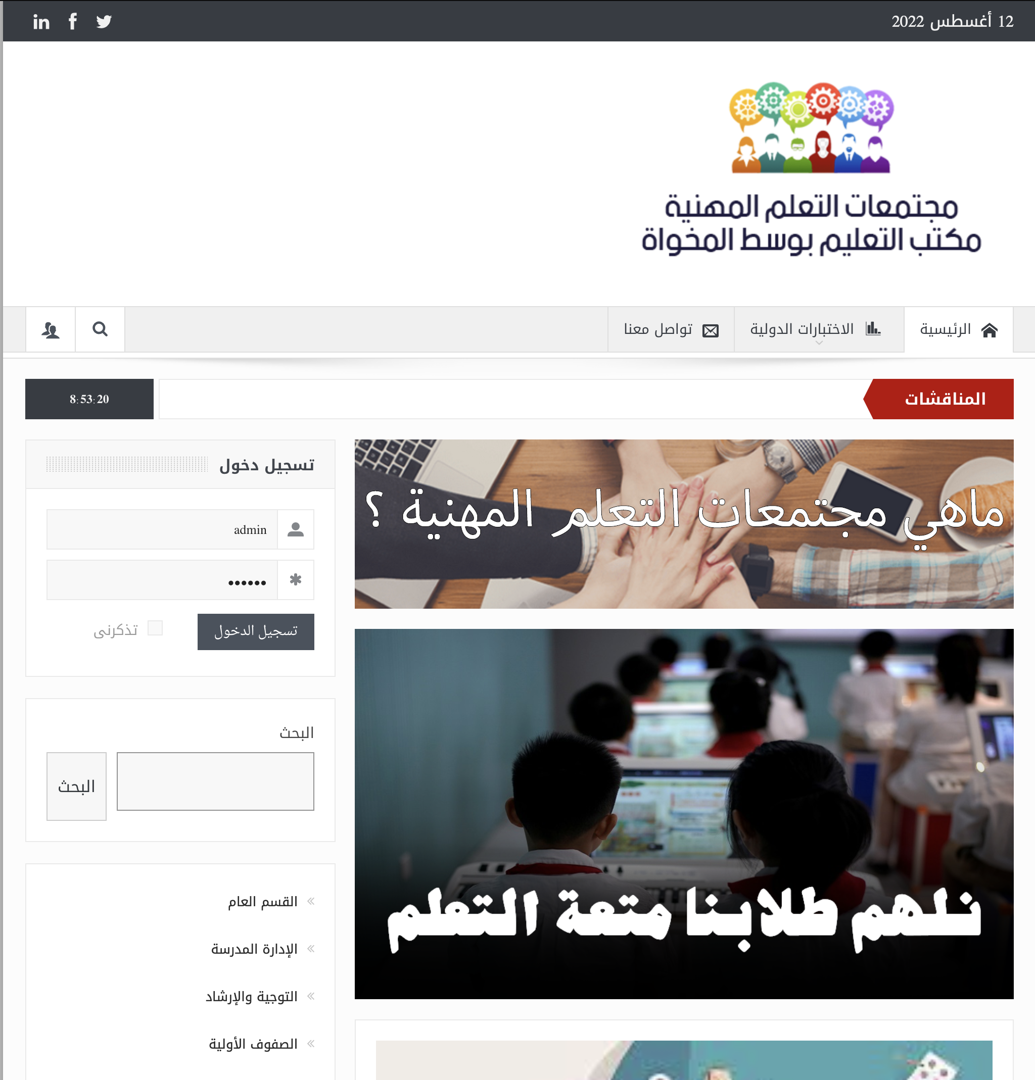 مجتمعات التعلم المهنية