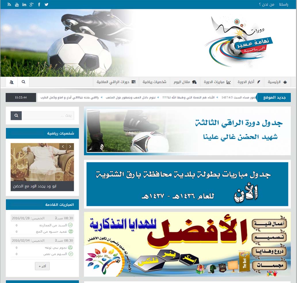 دوراتنا الرياضية